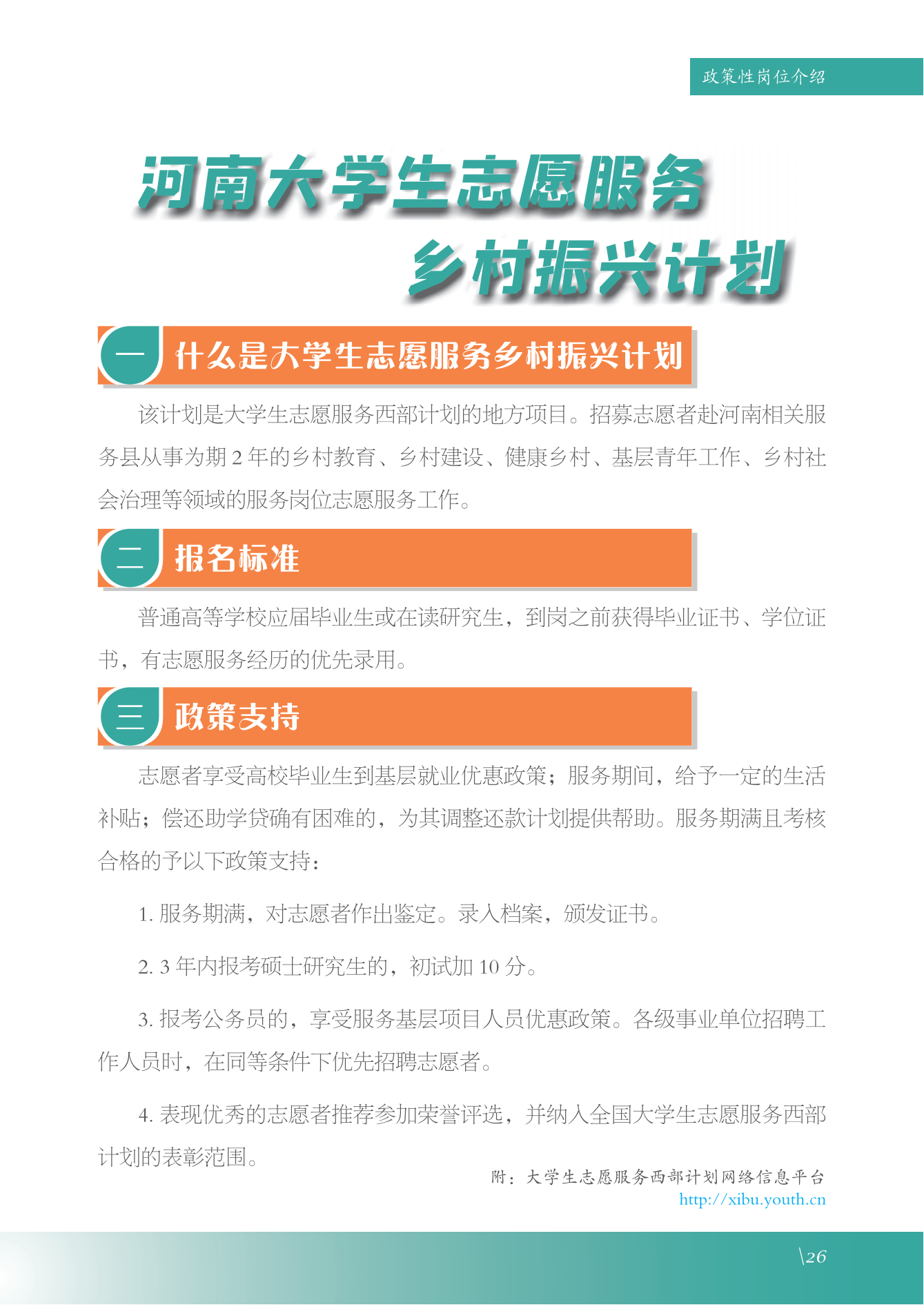 河南省大学生就业创业服务指南(1)_33.png