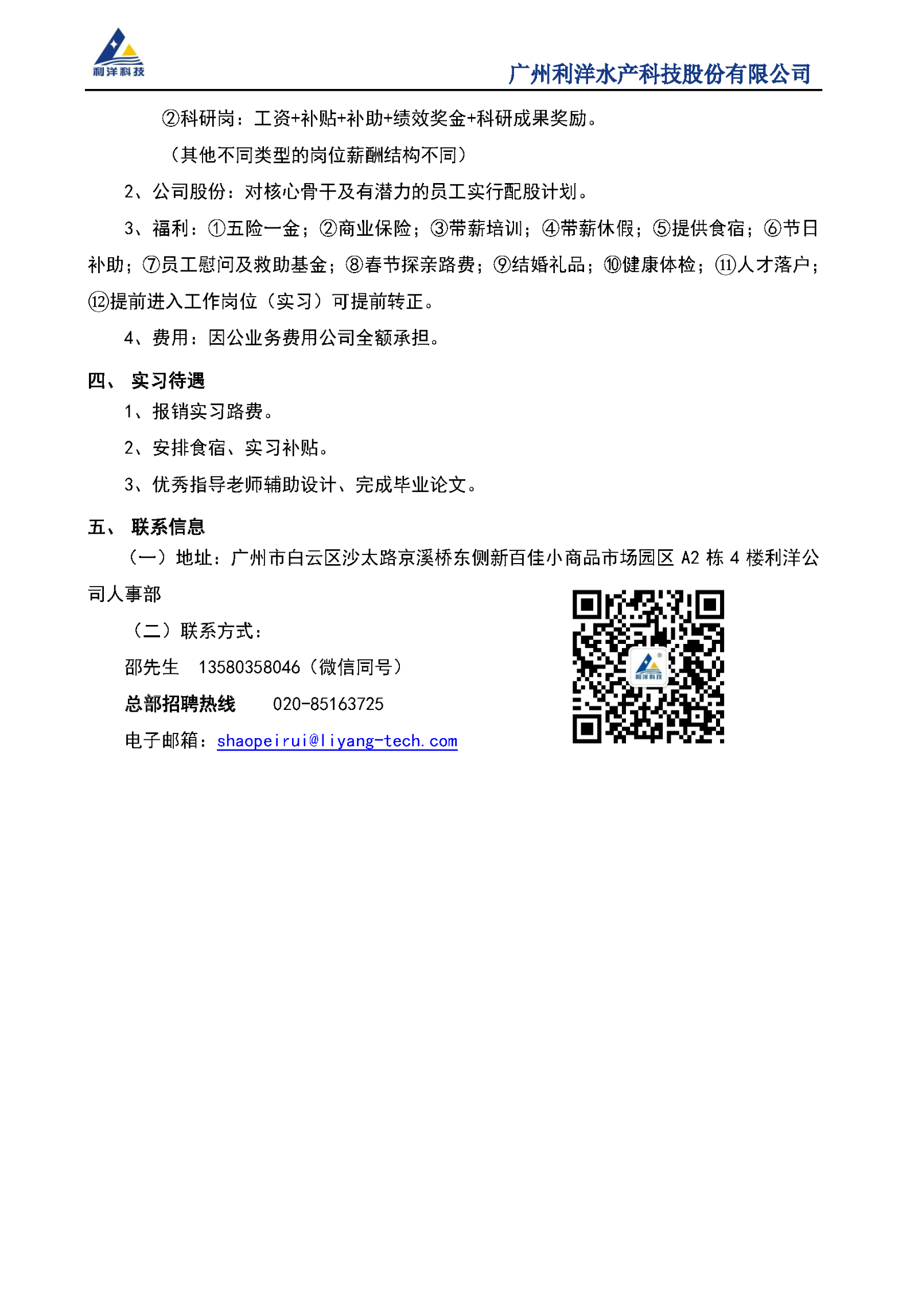 利洋公司2025年校园招聘简章_页面_2.png